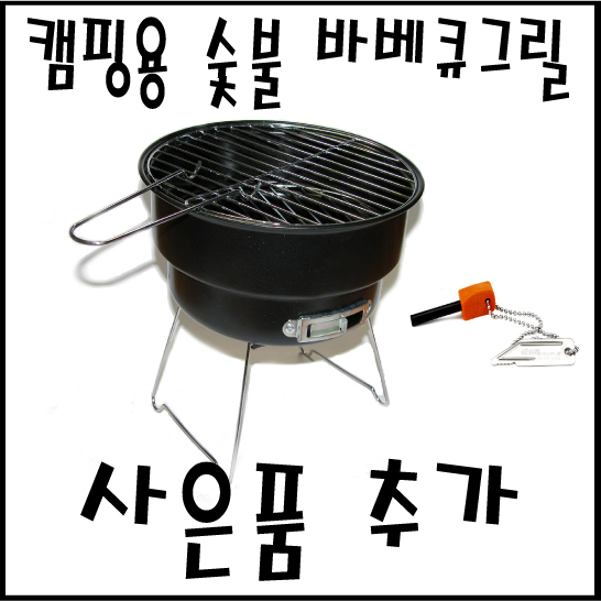 barbecuegrill